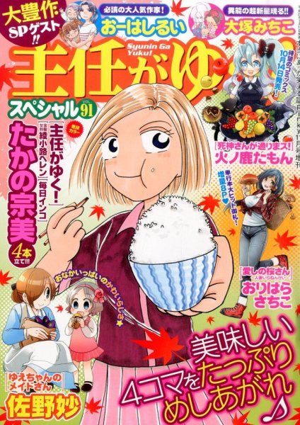 主任がゆく！スペシャル 2015年11月号 (発売日2015年09月17日) 表紙