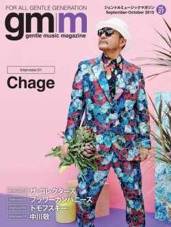 Gentle music magazine（ジェントルミュージックマガジン） Vol.27 (発売日2015年09月30日) 表紙