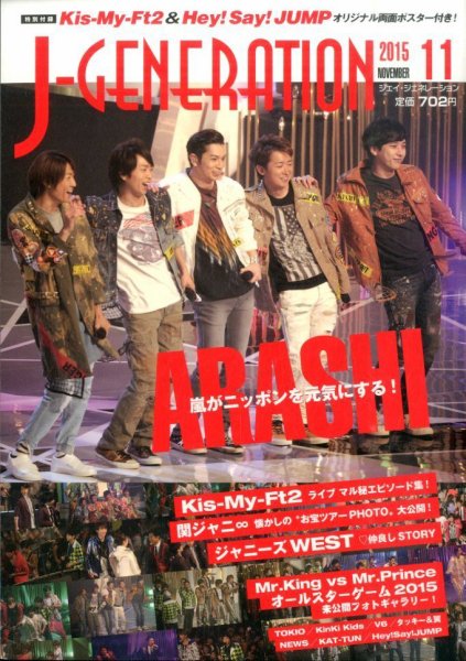 J-GENERATION（ジェイ・ジェネレーション） 2015年11月号 (発売日2015年09月23日) 表紙