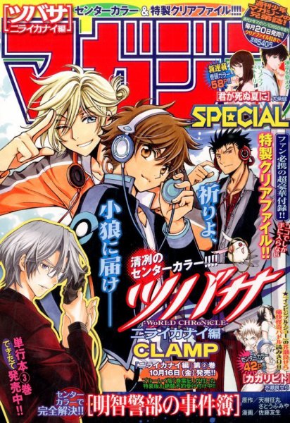 マガジン SPECIAL (スペシャル) 2015年10/5号 (発売日2015年09月19日) 表紙