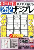 全問解説サクサク解けるナンプレ 11月号 表紙