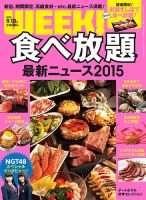 新潟ウイーク！ 9/18号　2015 (発売日2015年09月18日) 表紙