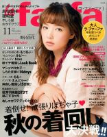 la farfa（ラ・ファーファ） 2015年11月号 (発売日2015年09月18日) 表紙