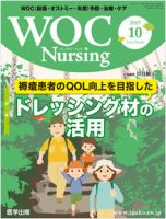 WOC Nursing（ウォック　ナーシング） 2015年10月号 表紙