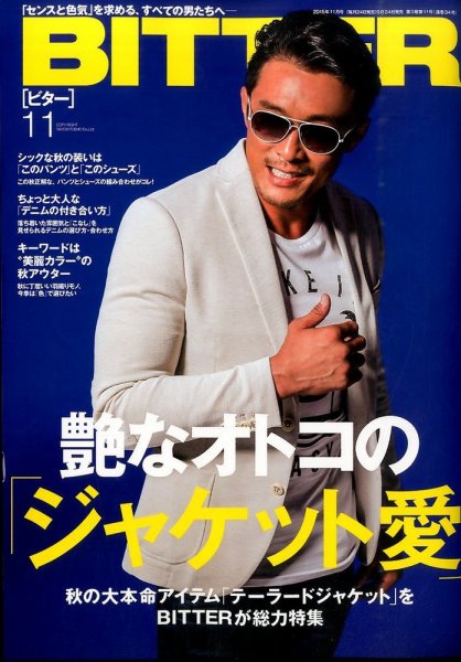 BITTER（ビター） 2015年11月号 (発売日2015年09月24日) 表紙