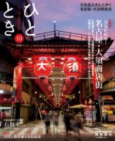 ひととき 2015年10月号 表紙