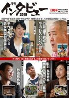 インタビュー 2015年10月号 表紙