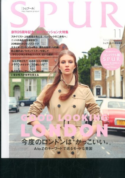 増刊 SPUR (シュプール) 2015年11月号 (発売日2015年09月23日) 表紙