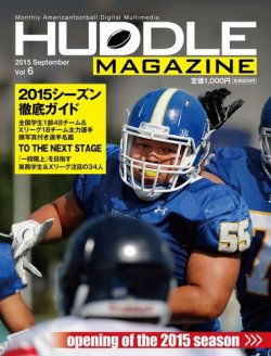 HUDDLE magazine（ハドルマガジン）  2015年9月号 (発売日2015年08月28日) 表紙
