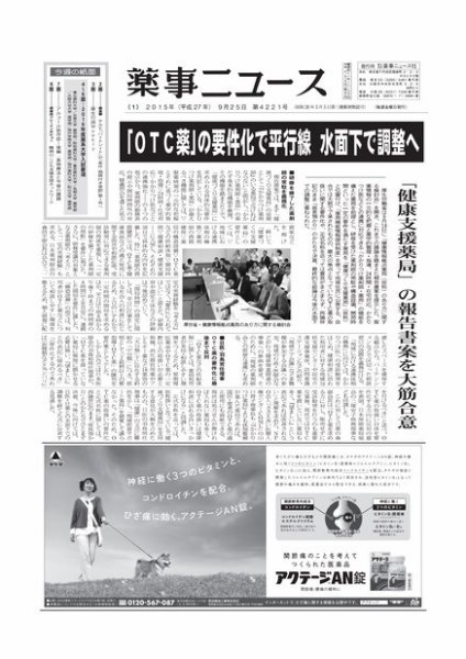 薬事ニュース 2015/09/25 (発売日2015年09月25日) 表紙