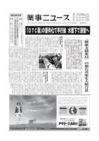 薬事ニュース 2015/09/25 表紙