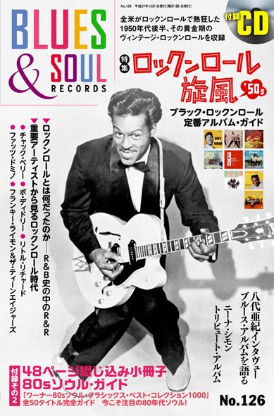 BLUES＆SOUL RECORDS（ブルース＆ソウル・レコーズ） No.126 (発売日2015年10月24日) 表紙