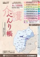 介護べんり帳（西部） 平成27年号 (発売日2014年11月07日) 表紙