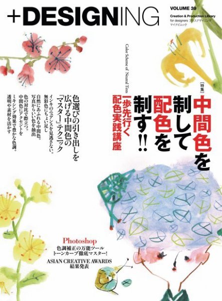 ＋DESIGNING 2015年03月28日発売号 表紙