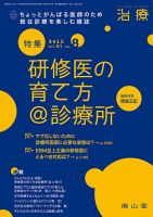 治療 2015年8月号 表紙