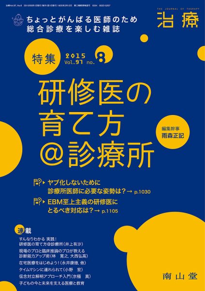 治療 2015年8月号 (発売日2015年08月01日) 表紙