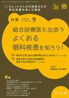 治療 2015年9月号 表紙