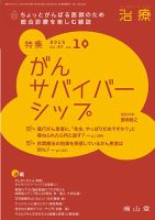 治療 2015年10月号 表紙