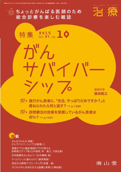 治療 2015年10月号 (発売日2015年10月01日) 表紙