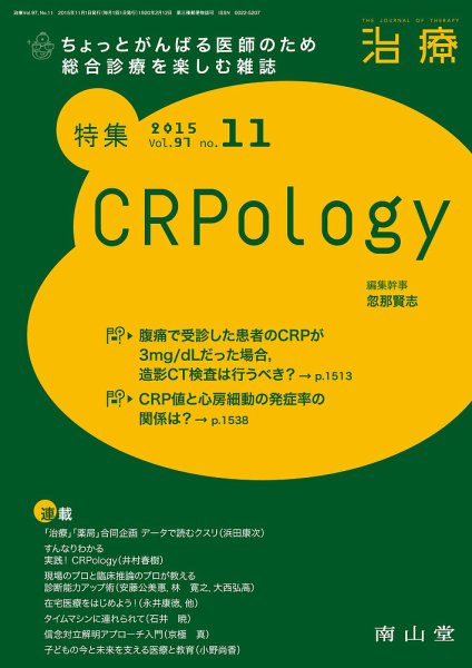 治療 2015年11月号 (発売日2015年11月01日) 表紙