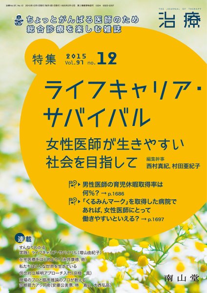 治療 2015年12月号 (発売日2015年12月01日) 表紙
