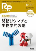 Rp.+（レシピプラス）  Vol.14 No.4 表紙