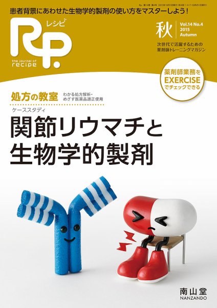Rp.+（レシピプラス）  Vol.14 No.4 (発売日2015年10月01日) 表紙
