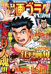 増刊 週刊漫画ゴラク 2015年01月05日発売号 表紙