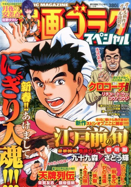 増刊 週刊漫画ゴラク 2015年01月05日発売号 表紙