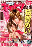 ボーイズキャピ！ 2014年12月24日発売号 表紙