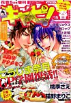ボーイズキャピ！ ’15春 (発売日2015年03月24日) 表紙
