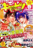 ボーイズキャピ！ ’15春 (発売日2015年03月24日) 表紙