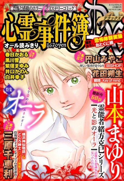 増刊 NAIL VENUS (ネイルヴィーナス) 2015年 02月号 (発売日2014年12月18日) 表紙