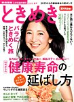 増刊 家庭画報 ときめき 2015 春号 (発売日2015年04月01日) 表紙