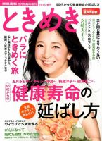 増刊 家庭画報 ときめき 2015 春号 (発売日2015年04月01日) 表紙