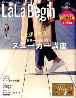 LaLaBegin（ララビギン） Begin2015年5月号臨増 2015 SPRING 表紙