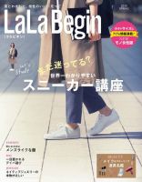 LaLaBegin（ララビギン） Begin2015年5月号臨増 2015 SPRING (発売日2015年04月11日) 表紙