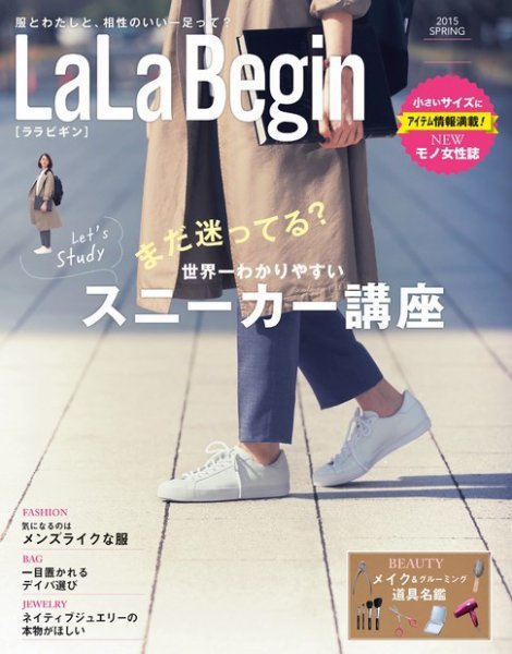 LaLaBegin（ララビギン） Begin2015年5月号臨増 2015 SPRING (発売日2015年04月11日) 表紙