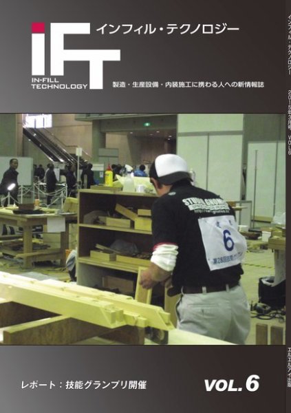 インフィルテクノロジー vol5 (発売日2015年04月03日) 表紙