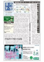 薬局新聞 2015年07月01日発売号 表紙