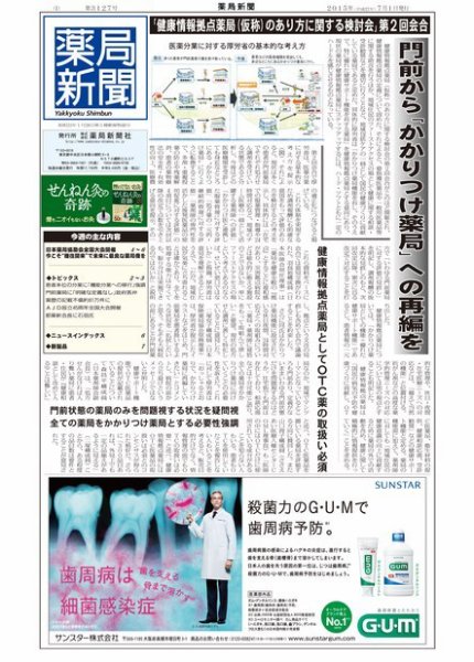 薬局新聞 2015年07月01日発売号 表紙