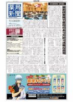 薬局新聞 2015年07月08日発売号 表紙