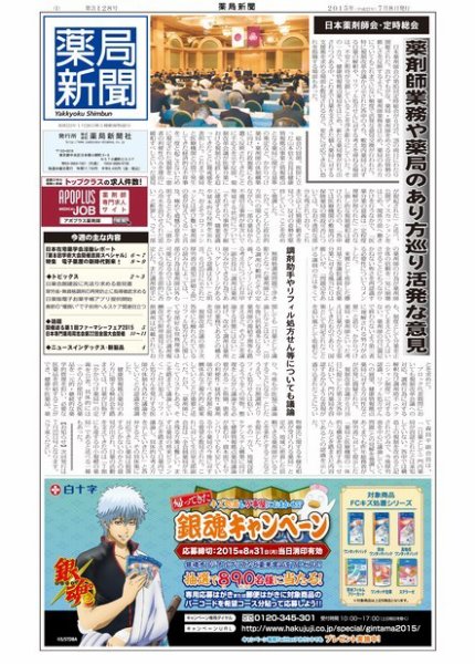 薬局新聞 2015年07月08日発売号 表紙