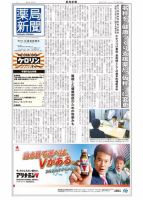 薬局新聞 表紙
