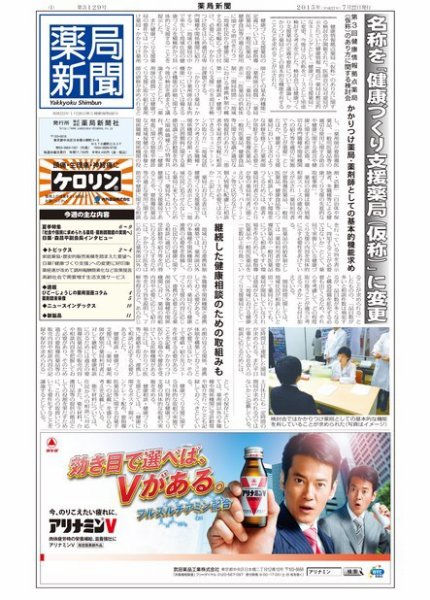 薬局新聞 2015年07月23日発売号 表紙