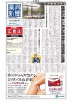 薬局新聞 2015年07月29日発売号 表紙