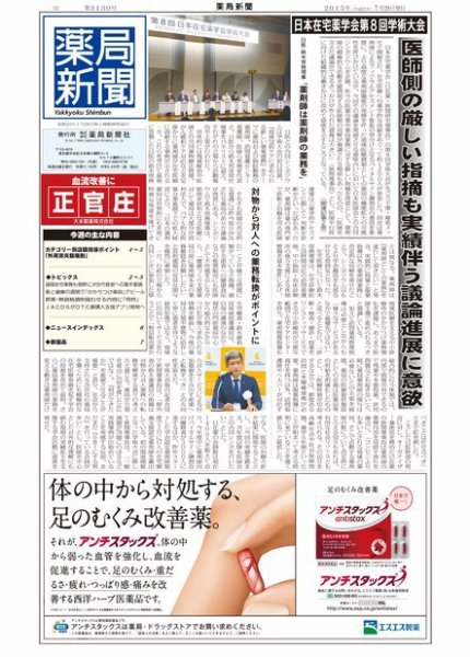 薬局新聞 2015年07月29日発売号 表紙