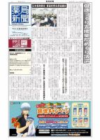 薬局新聞 2015年08月05日発売号 表紙