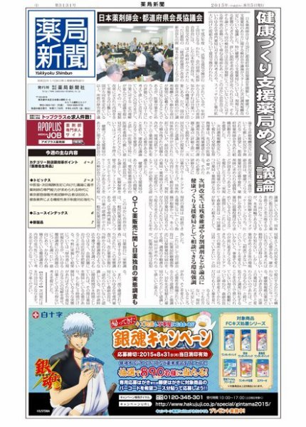 薬局新聞 2015年08月05日発売号 表紙