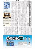 薬局新聞 2015年08月19日発売号 表紙